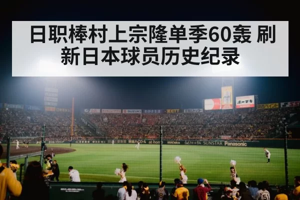 baseball stadium night game