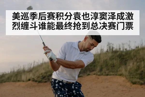professional golfer swing