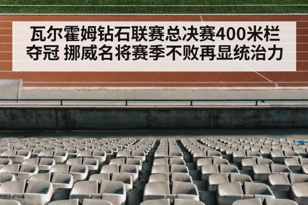 track and field stadium